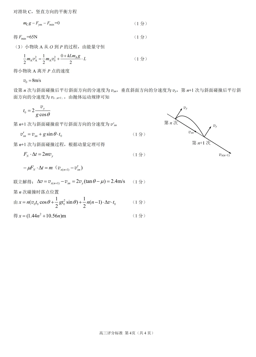 日照二模|山东省日照市2023级高三模拟考试物理试题及答案 第13张