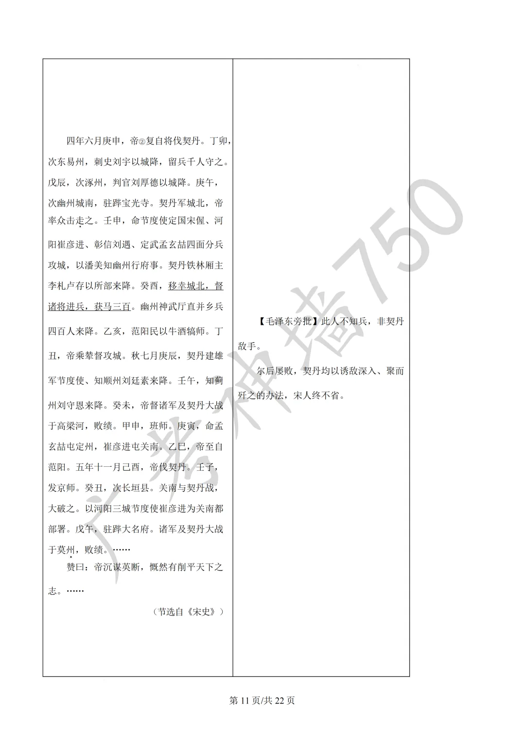 2026届广东东莞市高三第二次模拟考试试题 第26张