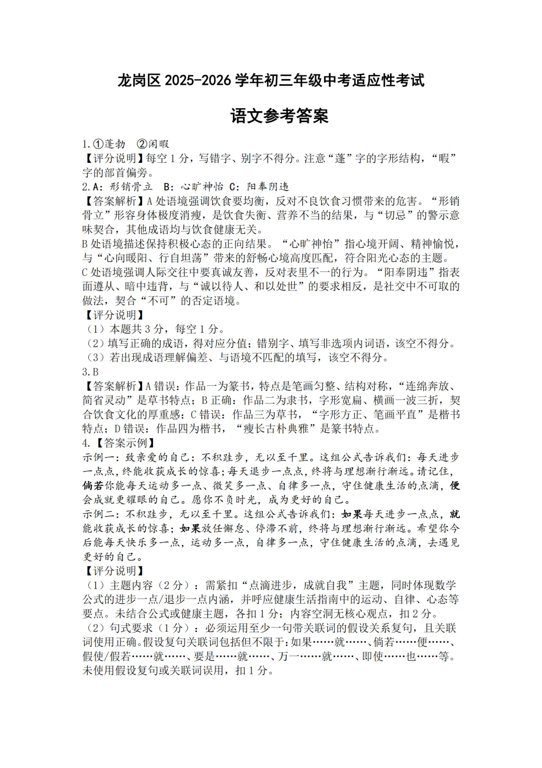 中考二模|2026年广东省深圳市龙岗区中考二模考试真题汇总 第4张