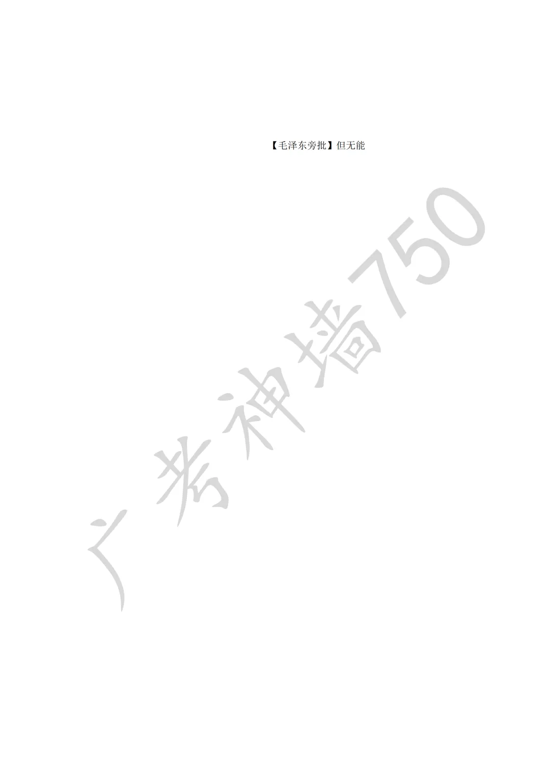 2026届广东东莞市高三第二次模拟考试试题 第27张