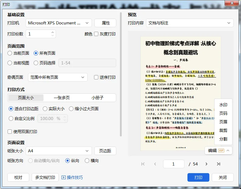 中考物理必刷【初中物理阶梯式考点详解:从核心概念到真题避坑】,打印出来每天学习3个知识点! 第13张