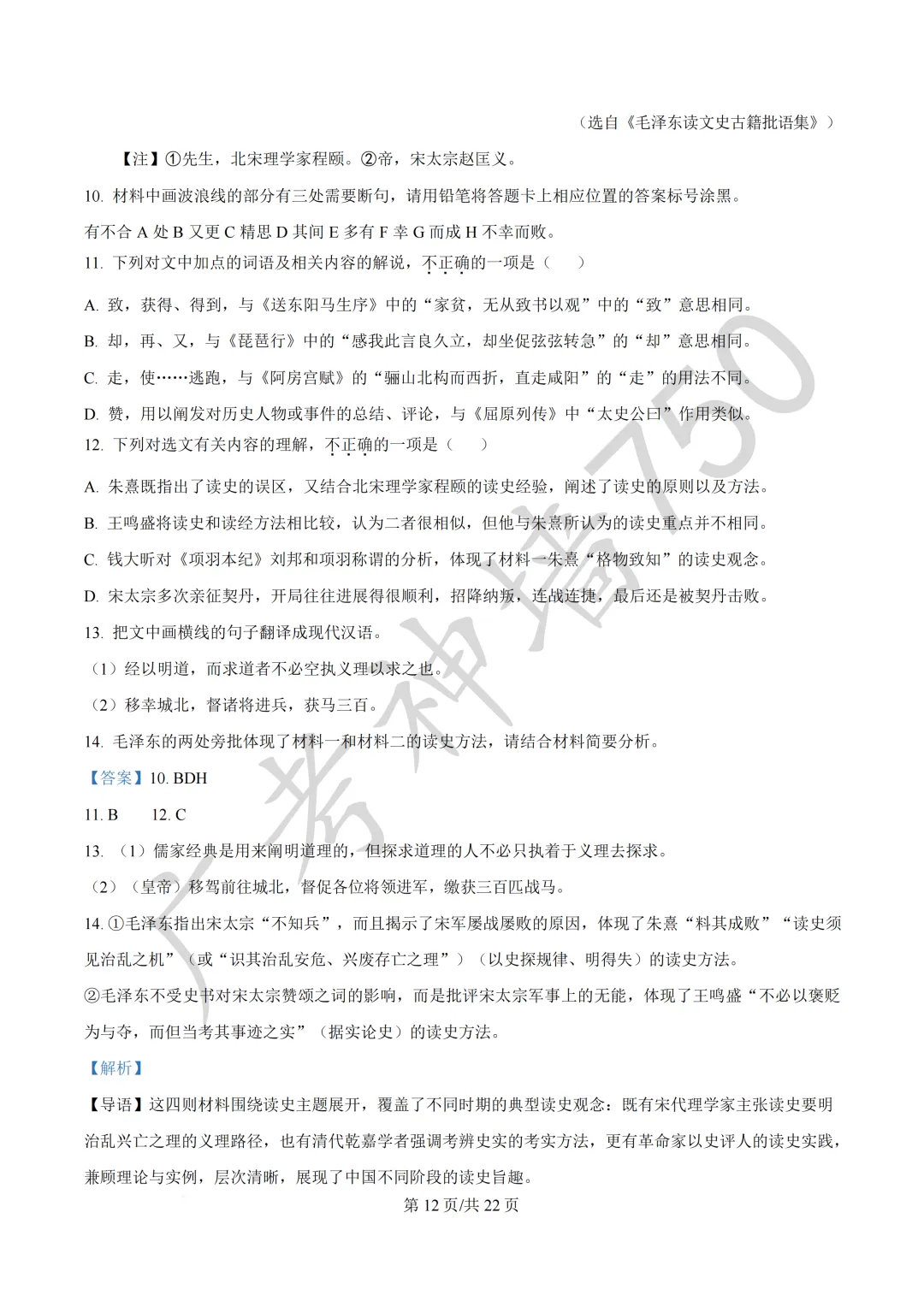 2026届广东东莞市高三第二次模拟考试试题 第28张