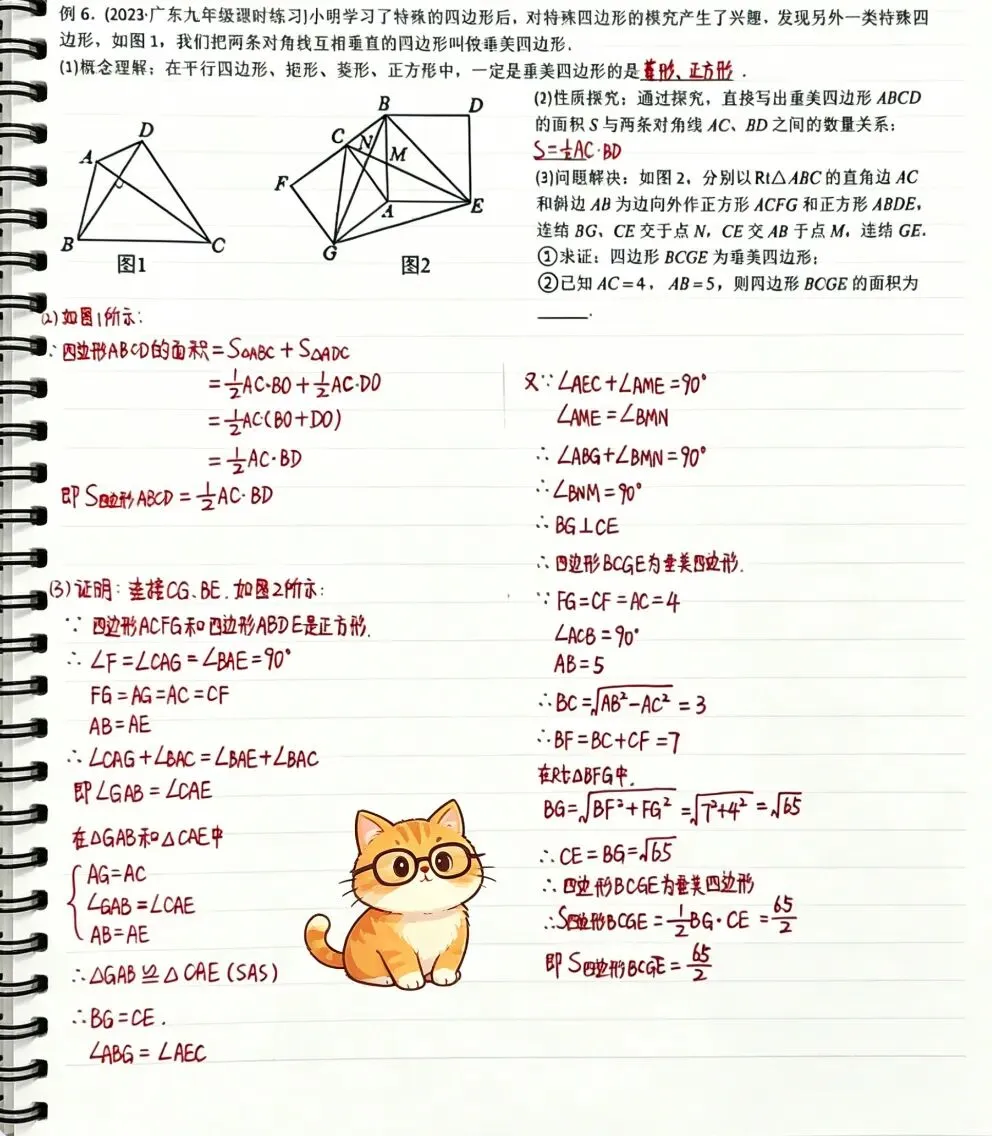 中考几何新玩法?垂美四边形,填空压轴3秒出答案 第6张