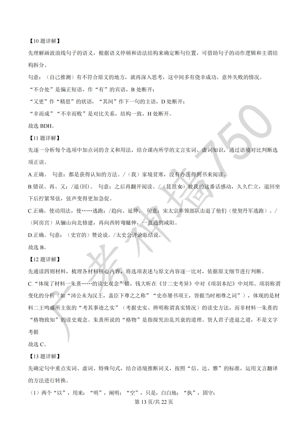 2026届广东东莞市高三第二次模拟考试试题 第29张