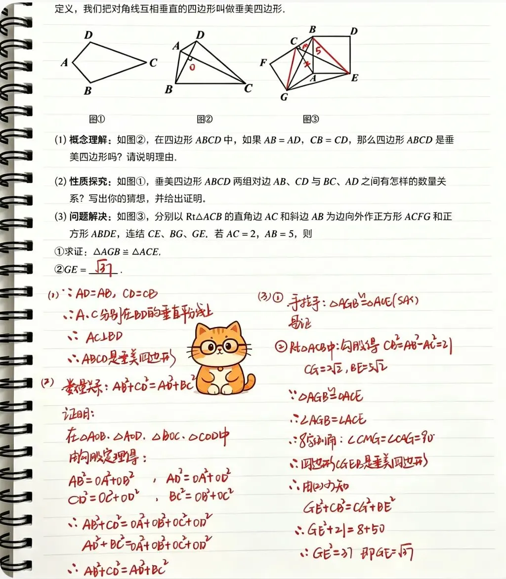 中考几何新玩法?垂美四边形,填空压轴3秒出答案 第7张