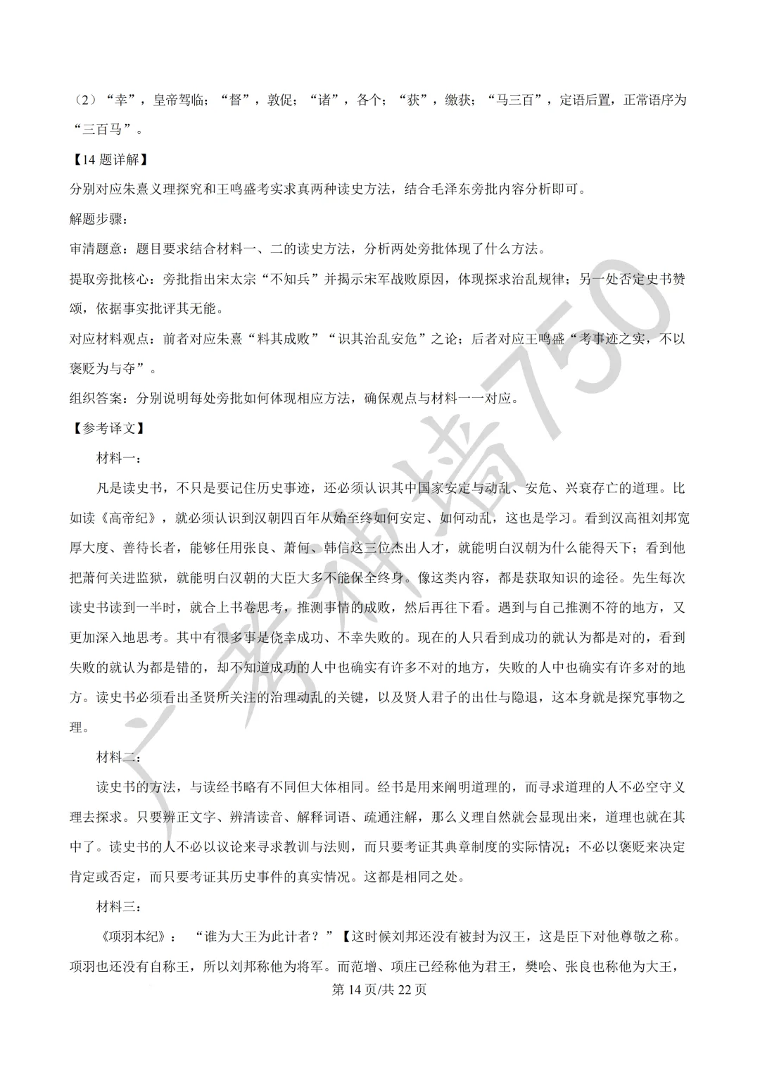 2026届广东东莞市高三第二次模拟考试试题 第30张