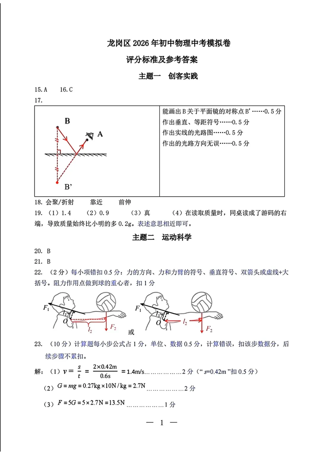 中考二模|2026年广东省深圳市龙岗区中考二模考试真题汇总 第6张