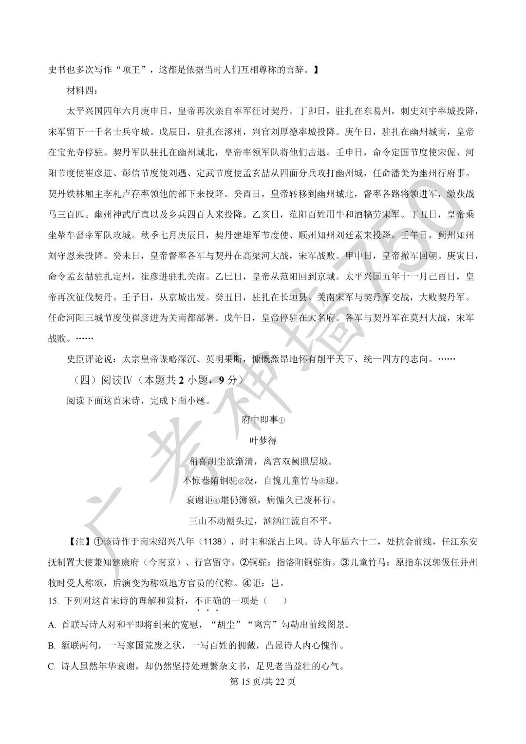 2026届广东东莞市高三第二次模拟考试试题 第31张
