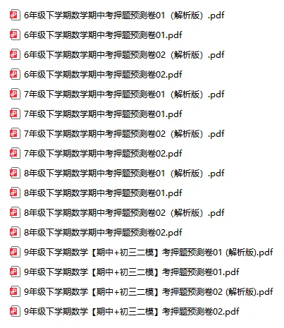 【独家】2026上海6-9年级数学期中考押题预测卷,含答案 第2张