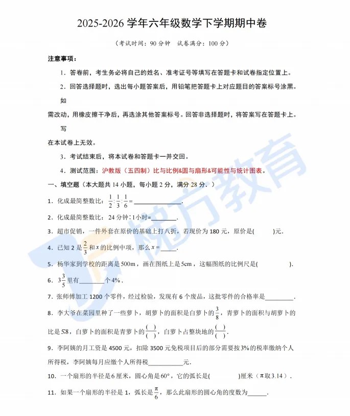 【独家】2026上海6-9年级数学期中考押题预测卷,含答案 第4张