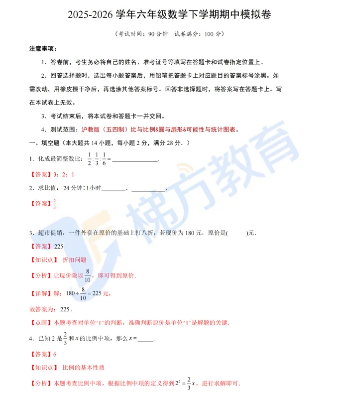 【独家】2026上海6-9年级数学期中考押题预测卷,含答案 第5张