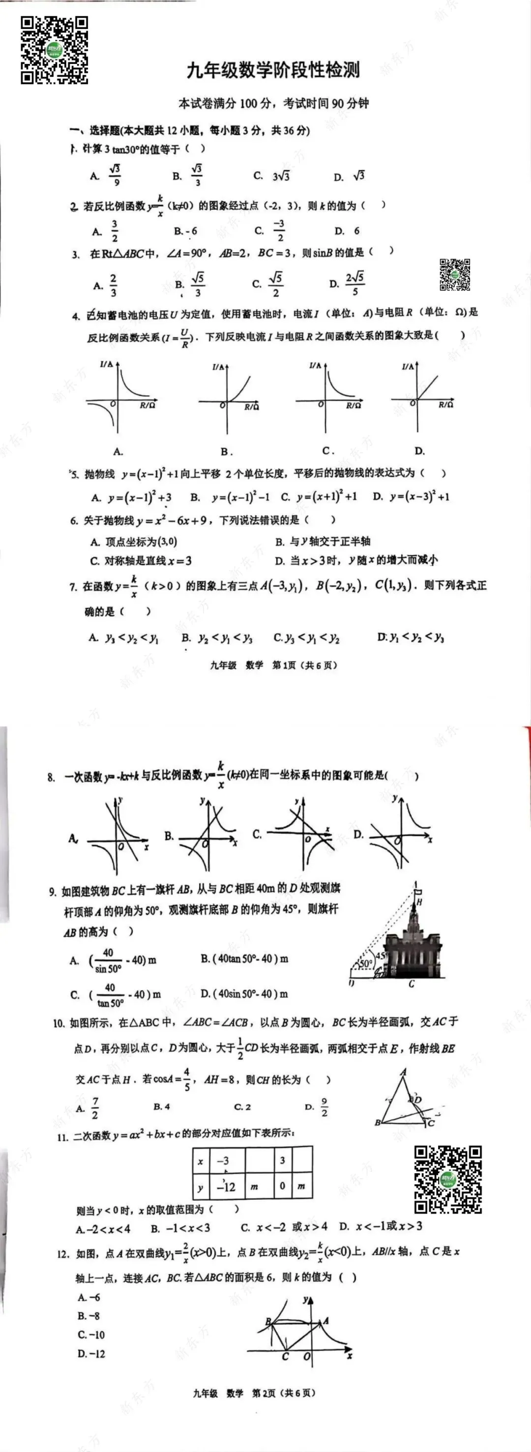12月月考真题到手|吃透这些,期末更从容! 第2张