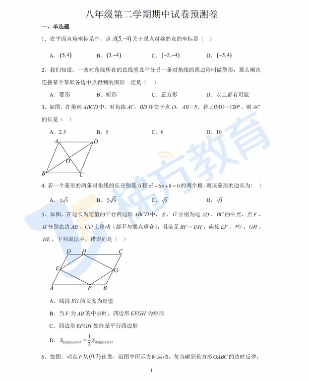 【独家】2026上海6-9年级数学期中考押题预测卷,含答案 第7张