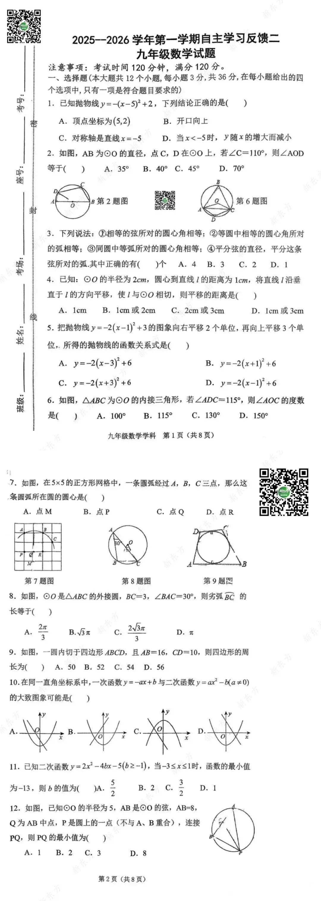 12月月考真题到手|吃透这些,期末更从容! 第3张