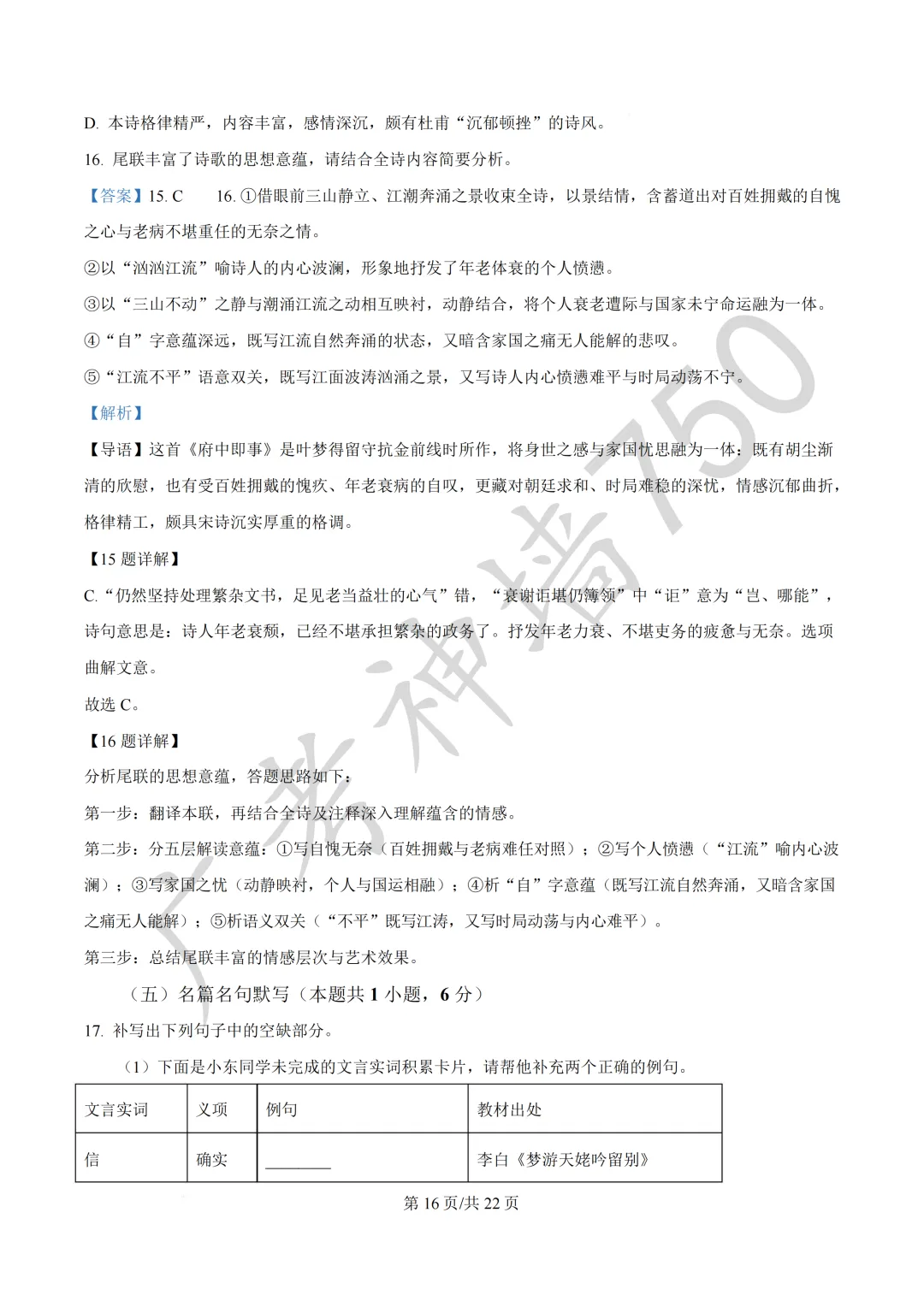 2026届广东东莞市高三第二次模拟考试试题 第32张