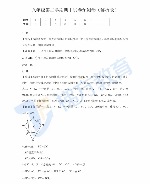 【独家】2026上海6-9年级数学期中考押题预测卷,含答案 第8张