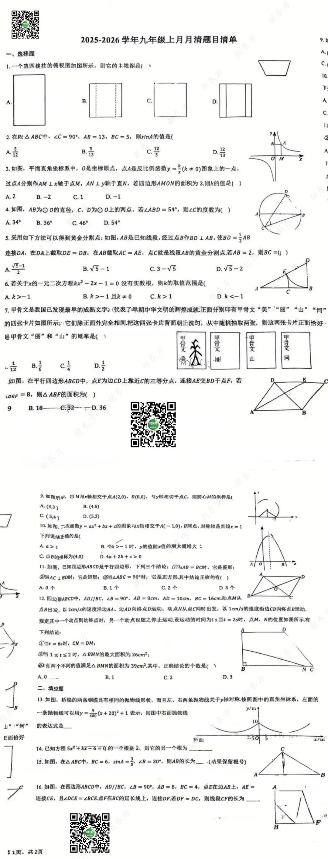 12月月考真题到手|吃透这些,期末更从容! 第4张