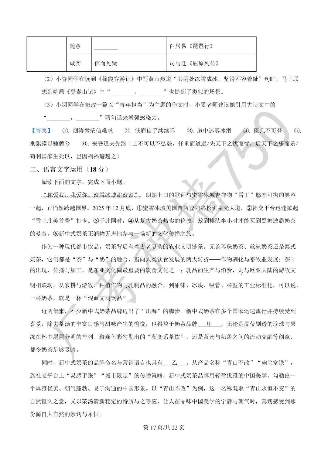 2026届广东东莞市高三第二次模拟考试试题 第33张