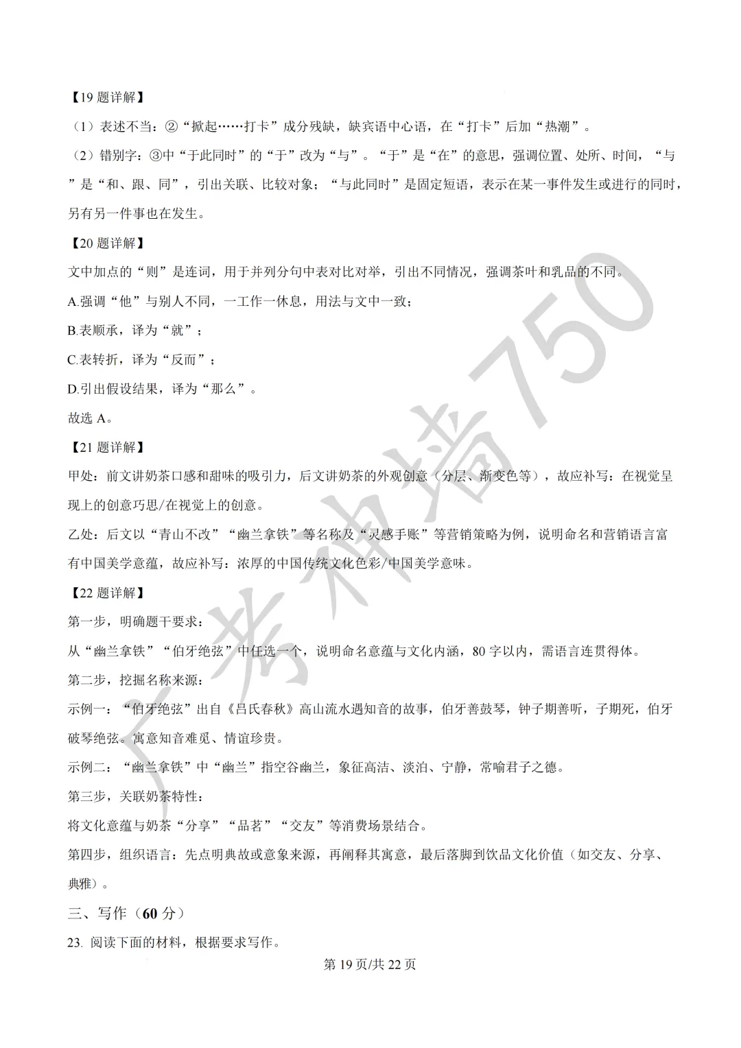 2026届广东东莞市高三第二次模拟考试试题 第35张