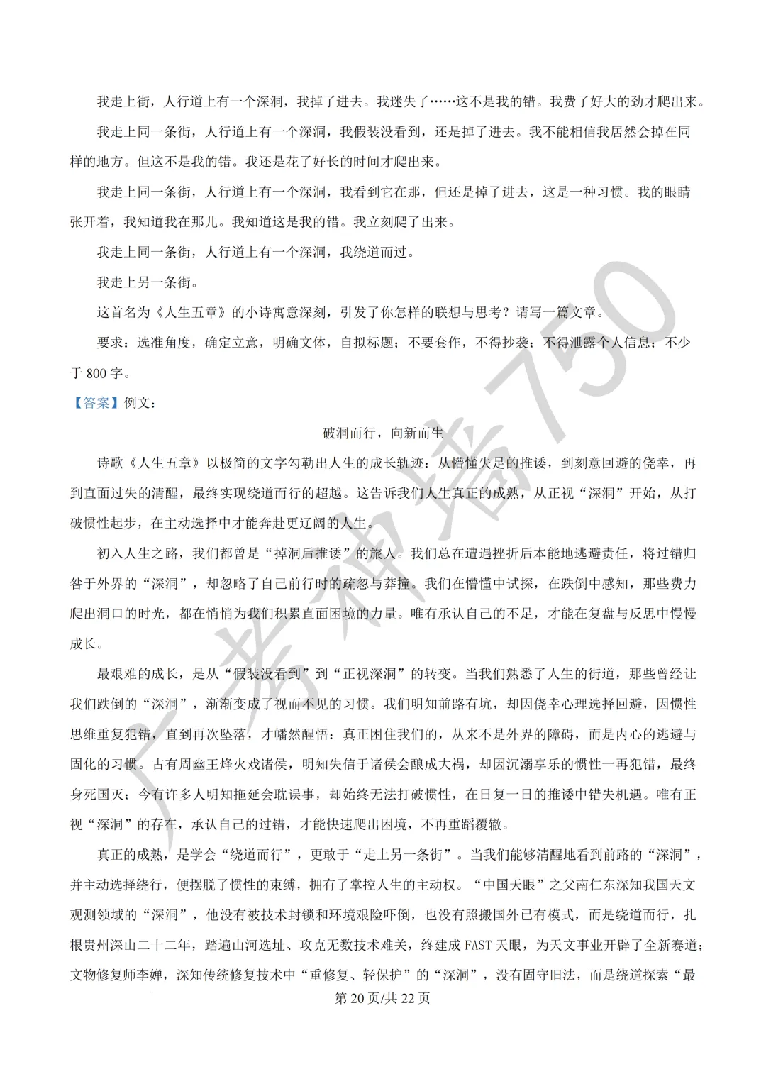 2026届广东东莞市高三第二次模拟考试试题 第36张