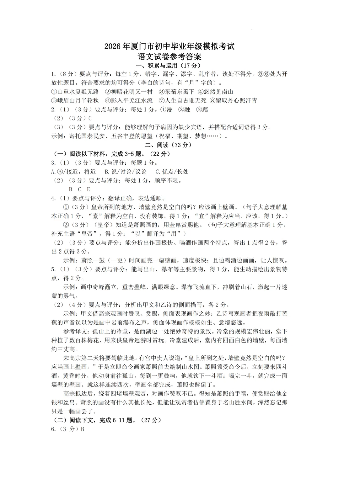 中考二模|2026年福建省厦门市中考二模试题 第4张