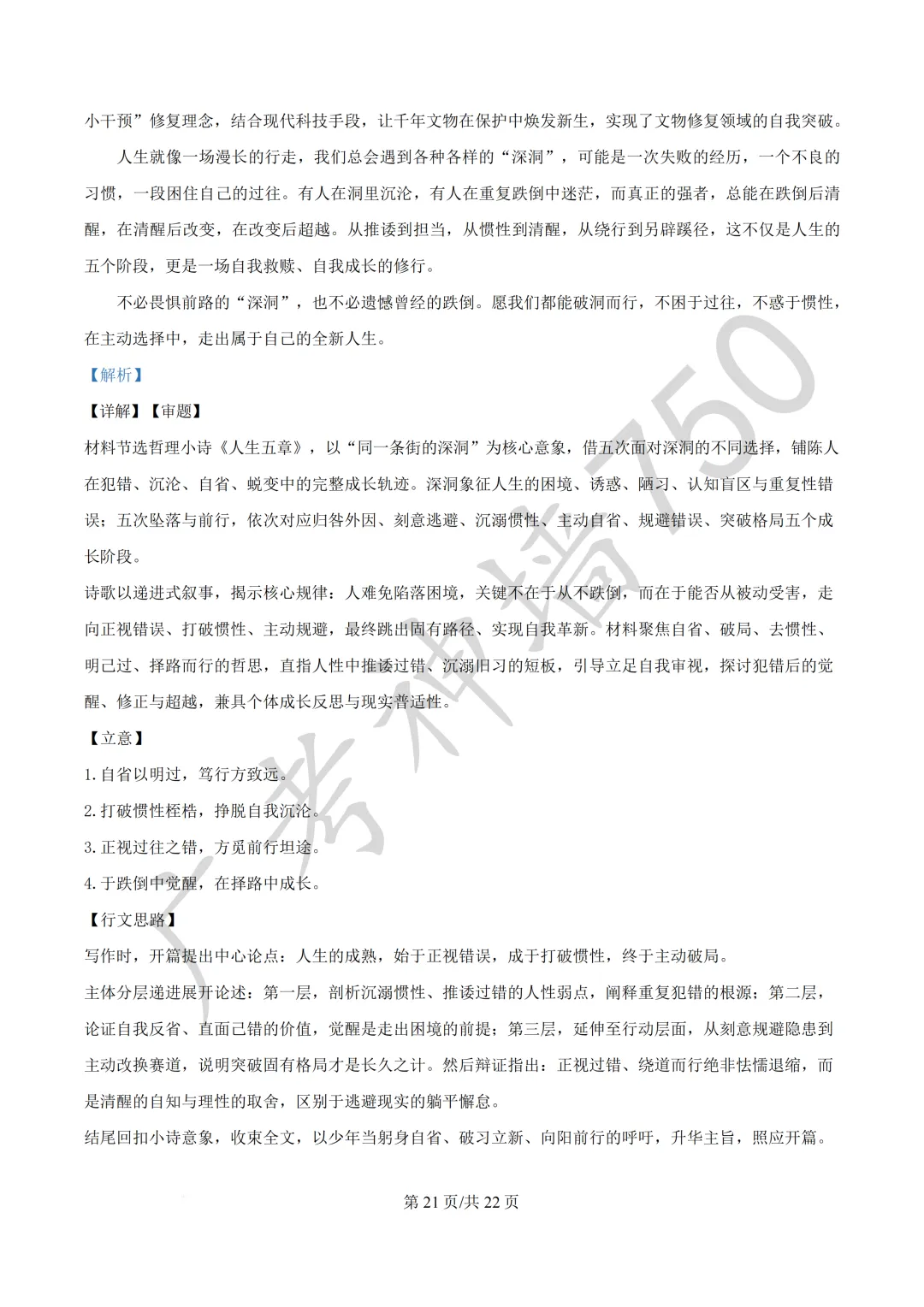 2026届广东东莞市高三第二次模拟考试试题 第37张