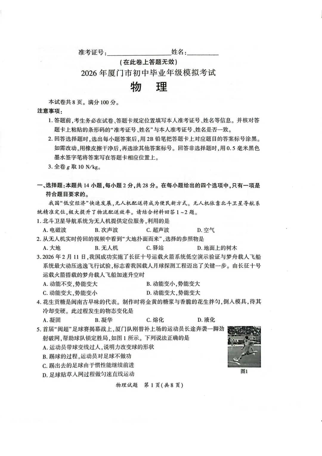 中考二模|2026年福建省厦门市中考二模试题 第5张