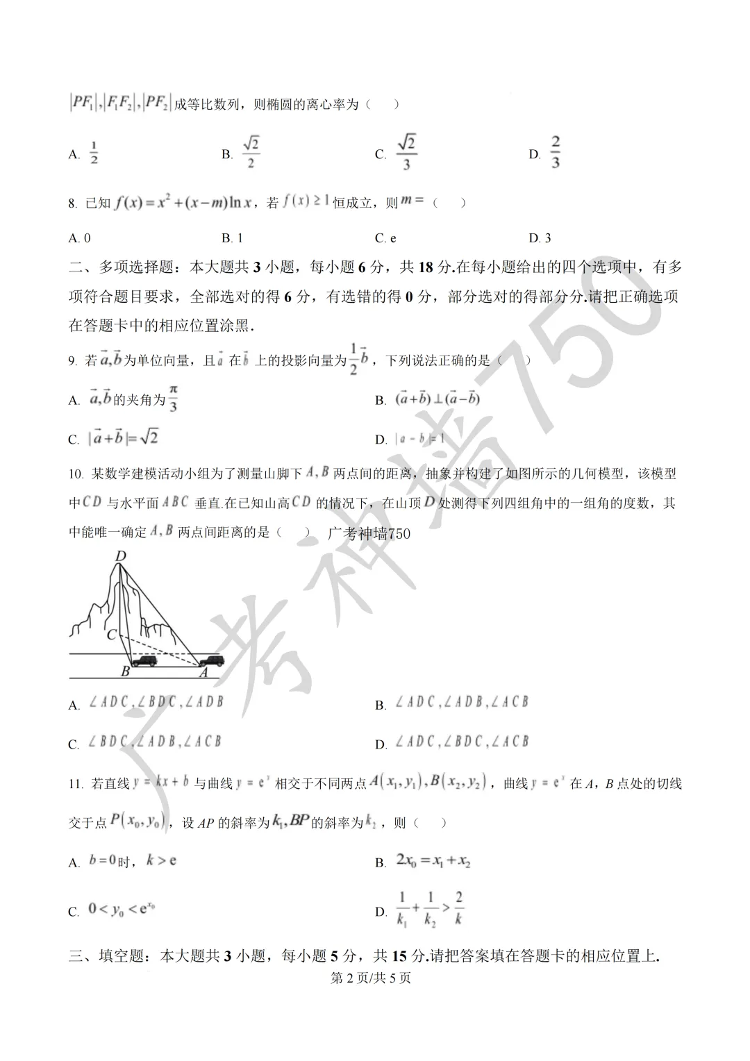 2026届广东东莞市高三第二次模拟考试试题 第40张