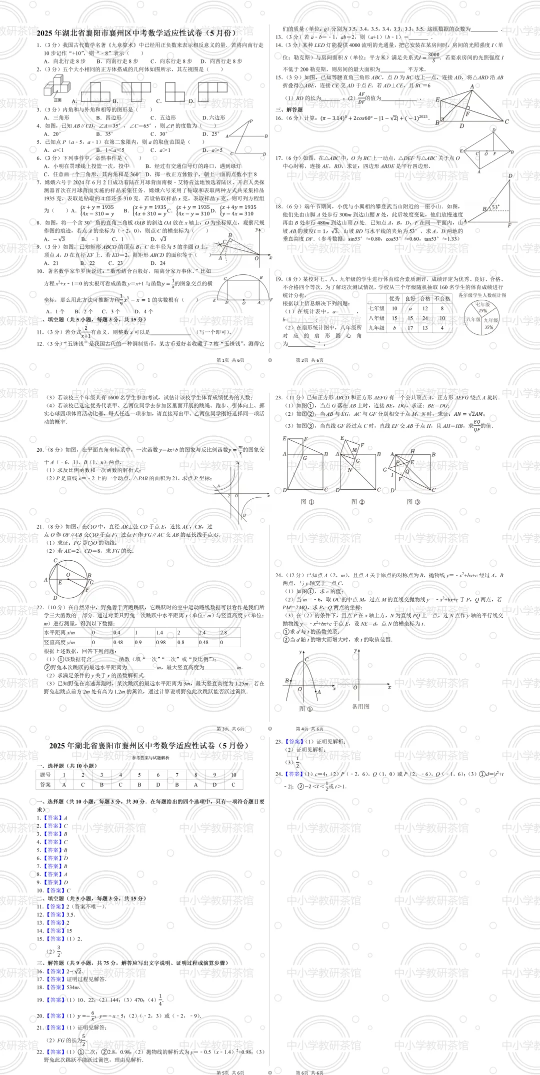 2026中考数学模拟试卷附答案(5) 第1张