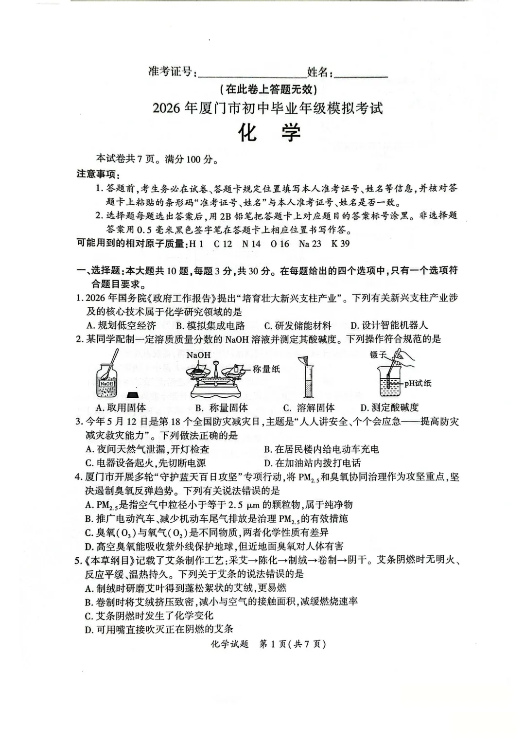 中考二模|2026年福建省厦门市中考二模试题 第6张