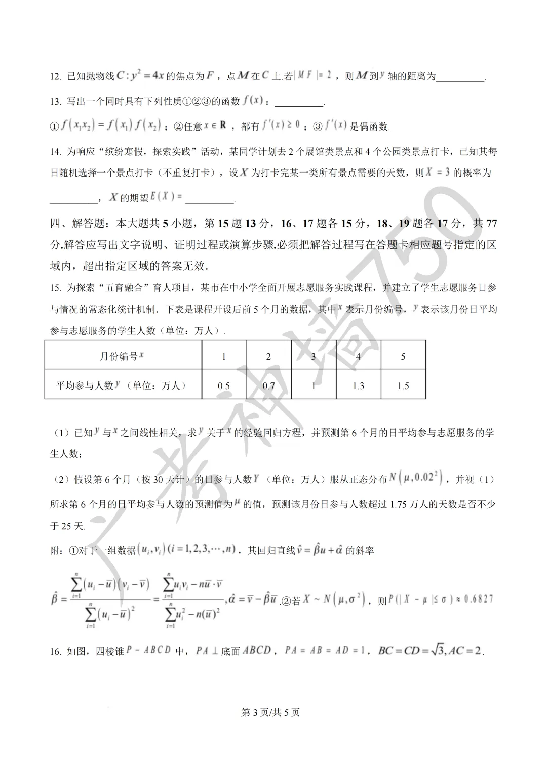 2026届广东东莞市高三第二次模拟考试试题 第41张