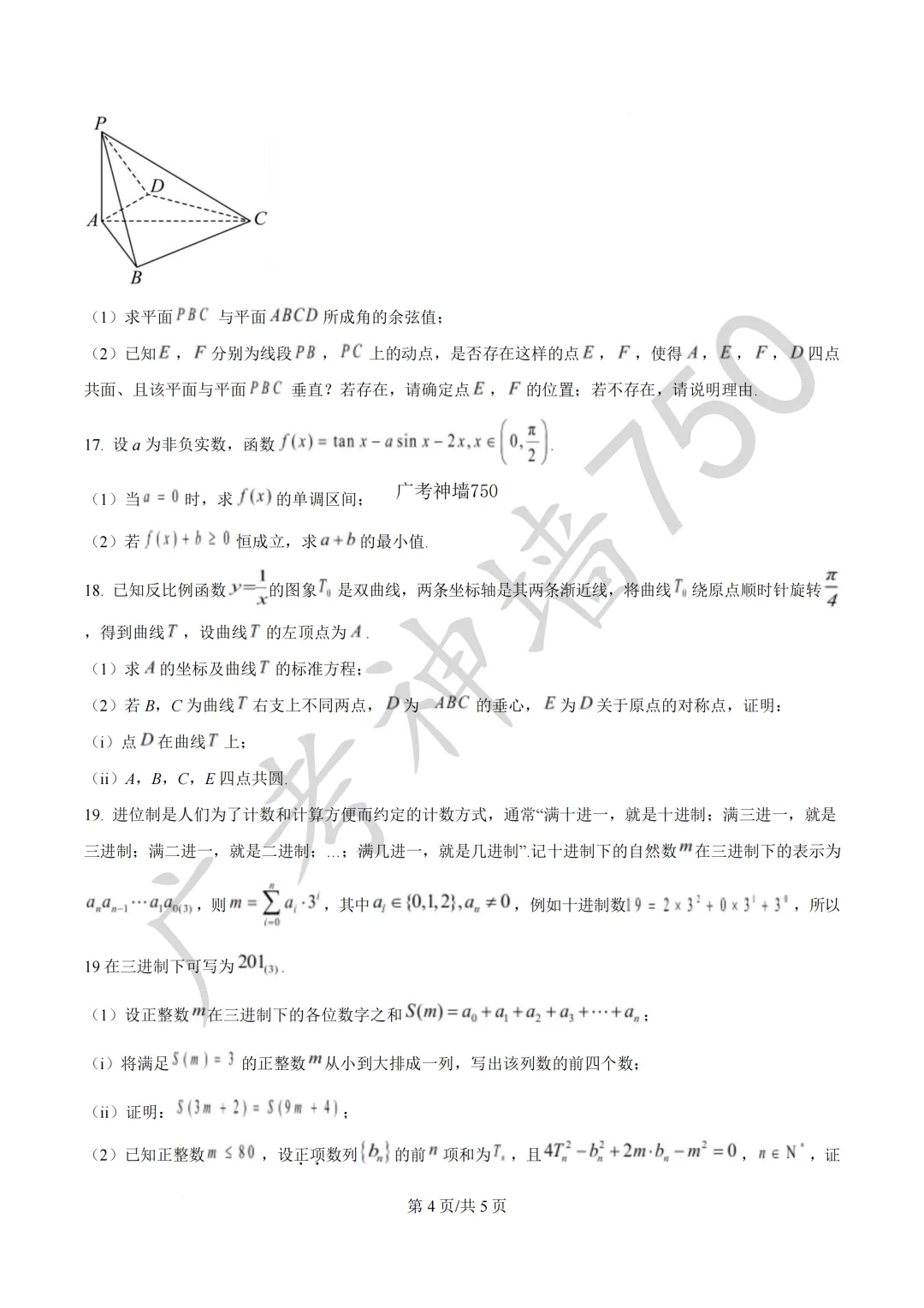 2026届广东东莞市高三第二次模拟考试试题 第42张