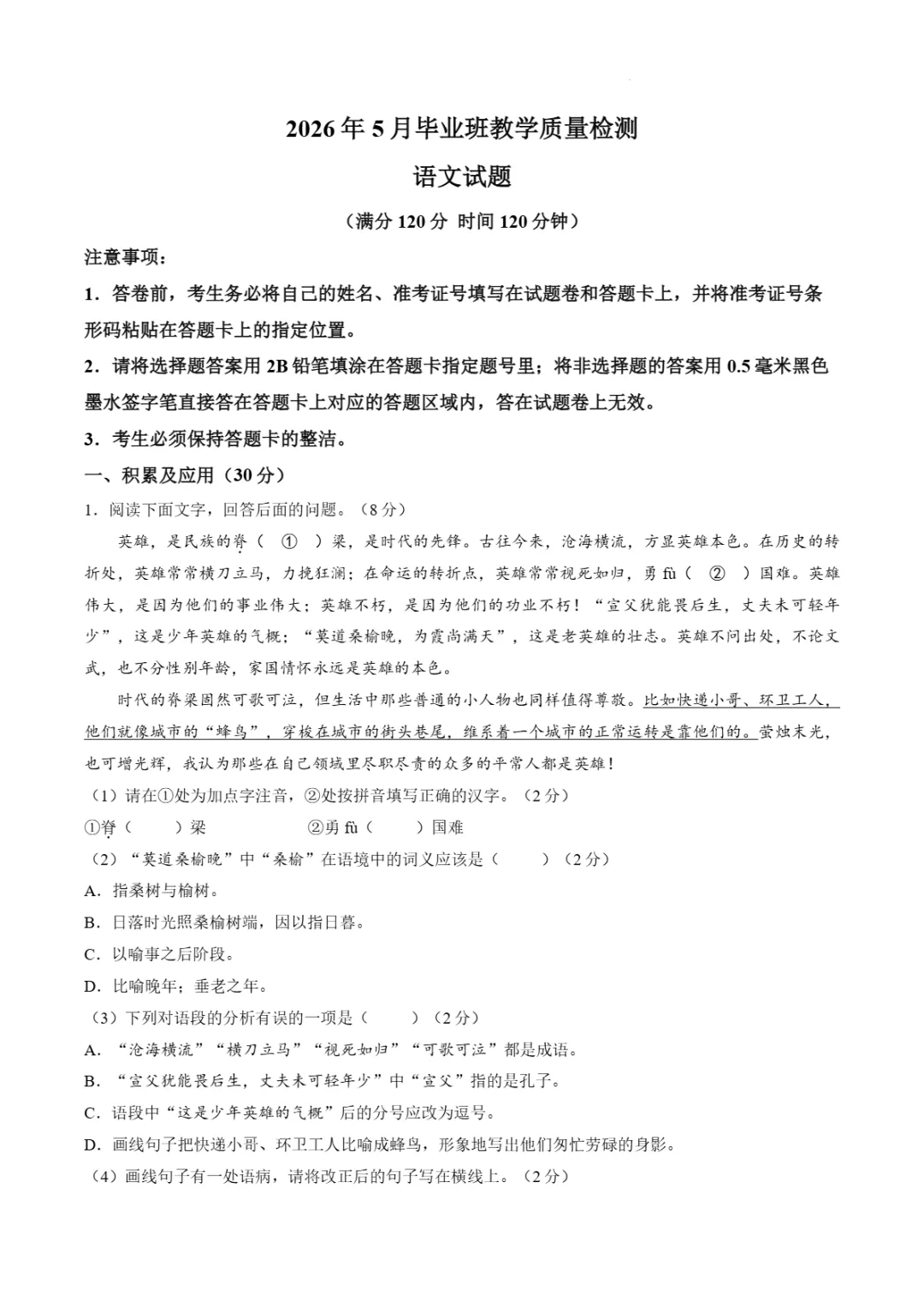 中考二模|2026年山东省菏泽市曹县中考二模考试试题(语/物/道法) 第4张