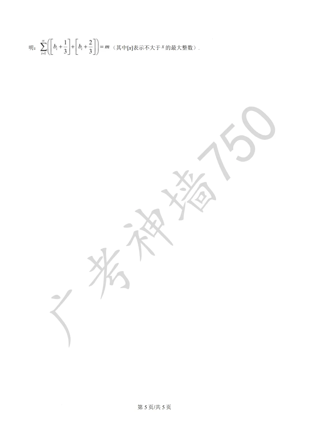 2026届广东东莞市高三第二次模拟考试试题 第43张