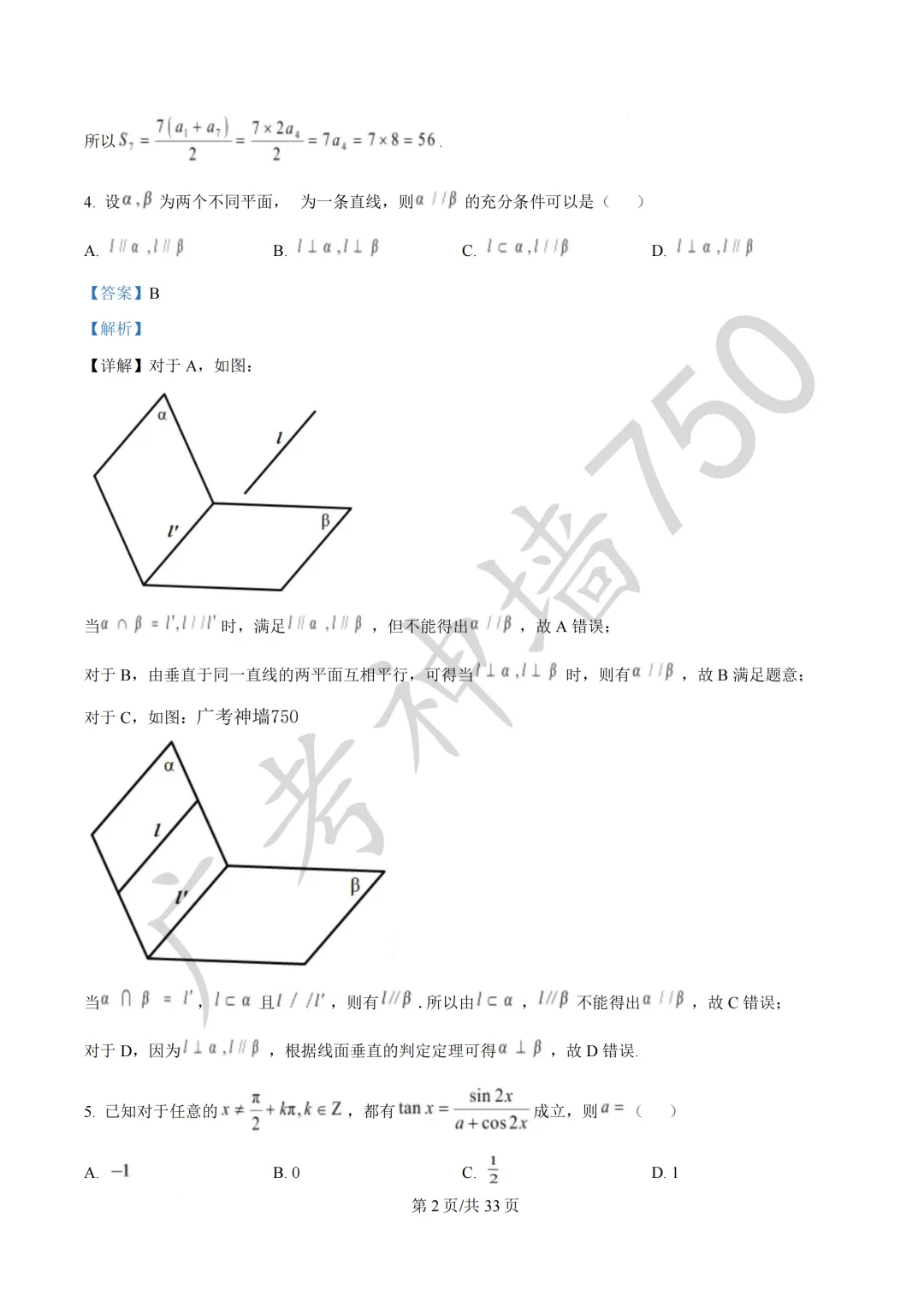 2026届广东东莞市高三第二次模拟考试试题 第45张