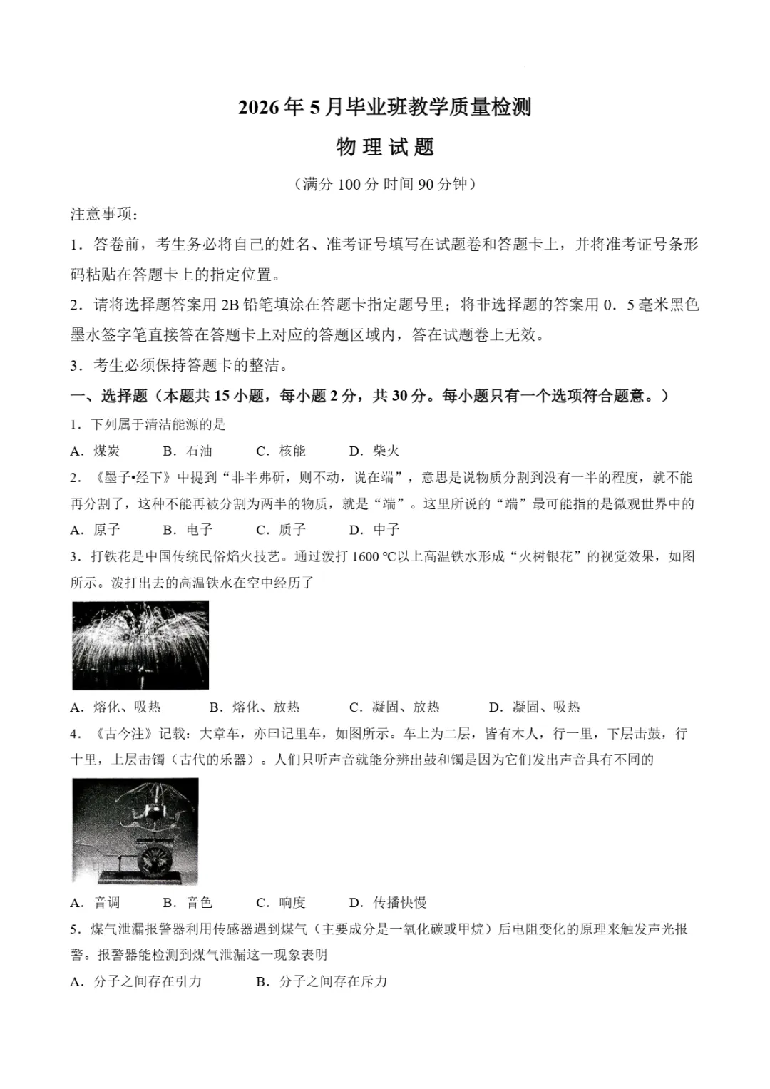 中考二模|2026年山东省菏泽市曹县中考二模考试试题(语/物/道法) 第6张