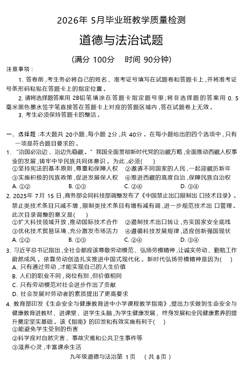 中考二模|2026年山东省菏泽市曹县中考二模考试试题(语/物/道法) 第8张