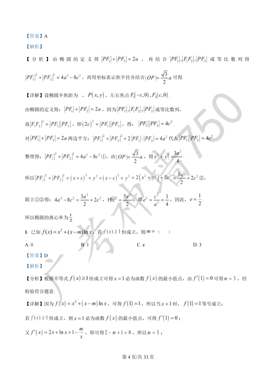 2026届广东东莞市高三第二次模拟考试试题 第47张
