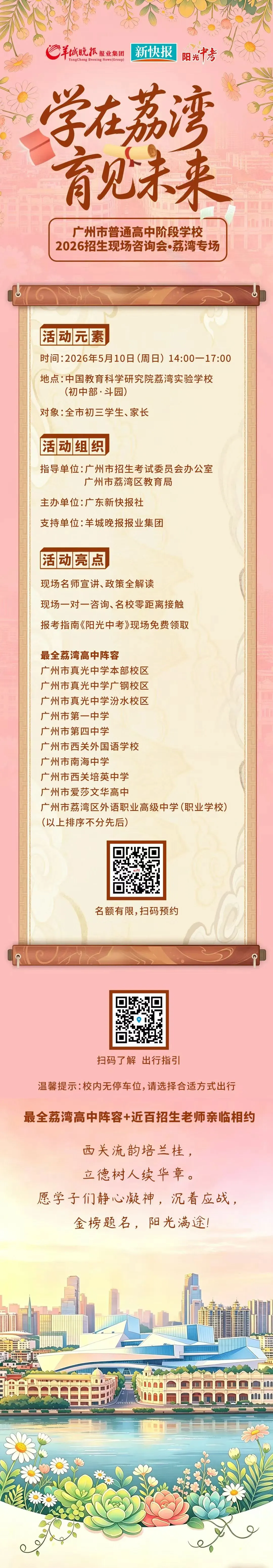 收藏!5月广州中考咨询会日历出炉,多场官方指导助你科学填报志愿 第3张 收藏!5月广州中考咨询会日历出炉,多场官方指导助你科学填报志愿 第3张