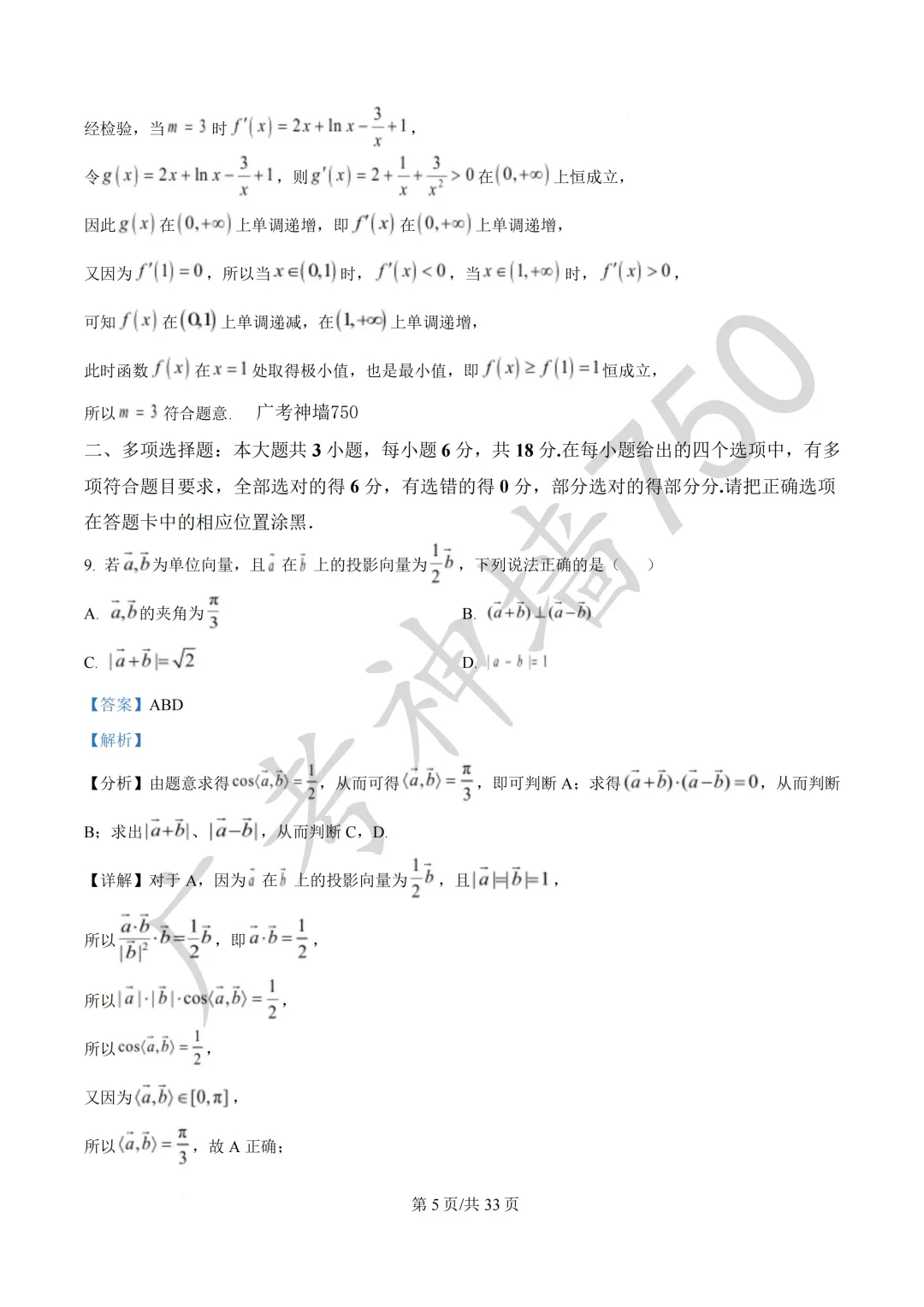 2026届广东东莞市高三第二次模拟考试试题 第48张