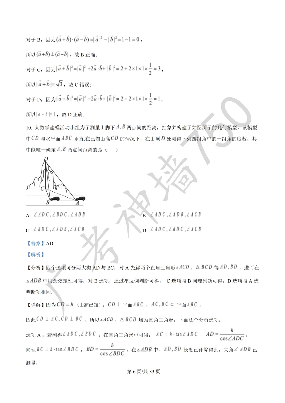 2026届广东东莞市高三第二次模拟考试试题 第49张