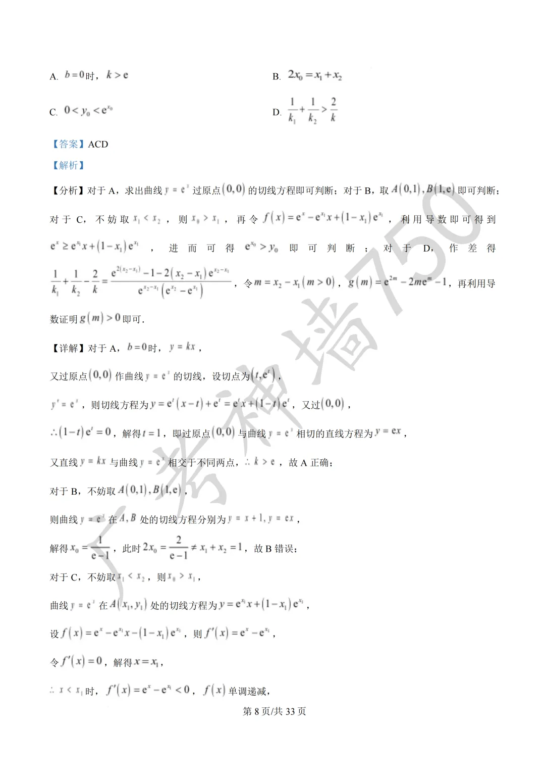 2026届广东东莞市高三第二次模拟考试试题 第51张