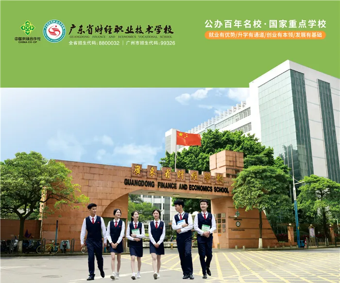 2026年广东中考择校推荐:广东省财经职业技术学校(全日制公办国家重点职校) 第2张