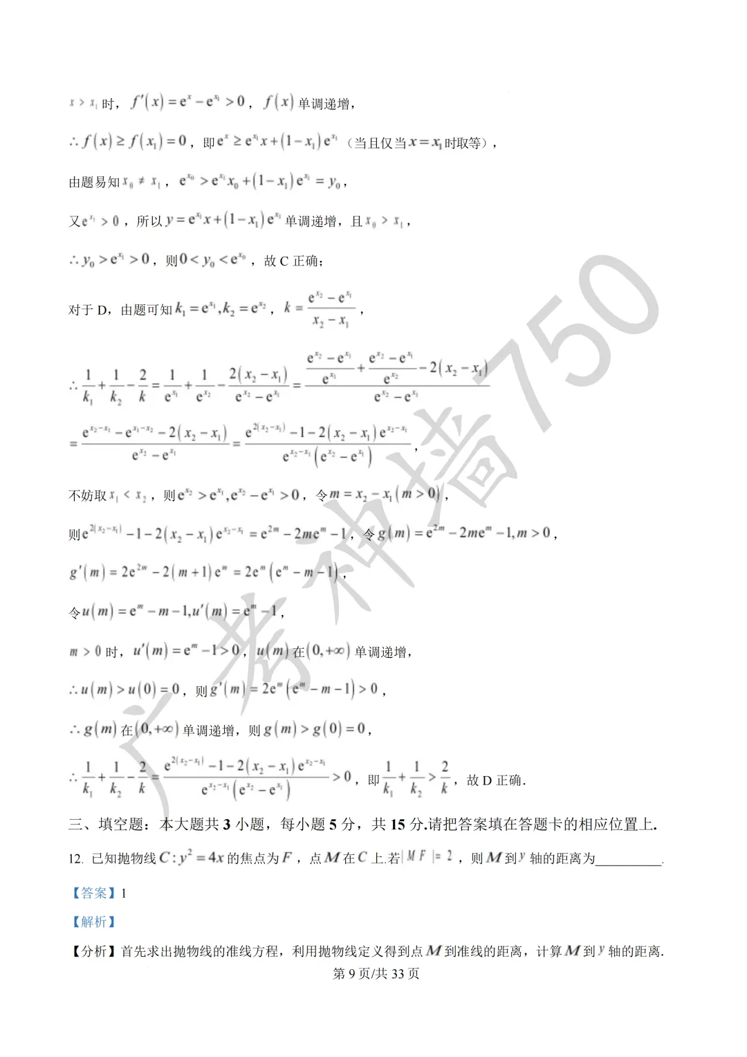2026届广东东莞市高三第二次模拟考试试题 第52张