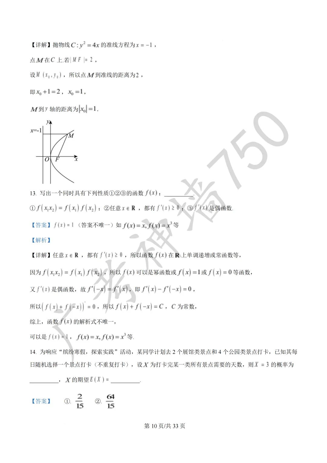 2026届广东东莞市高三第二次模拟考试试题 第53张
