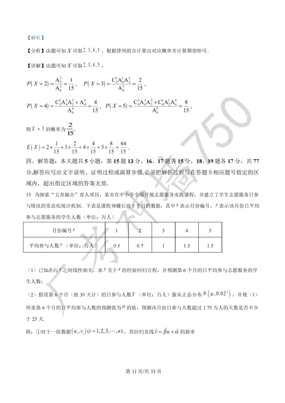 2026届广东东莞市高三第二次模拟考试试题 第54张