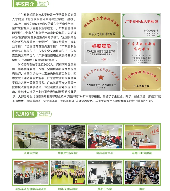2026年广东中考择校推荐:广东省财经职业技术学校(全日制公办国家重点职校) 第4张