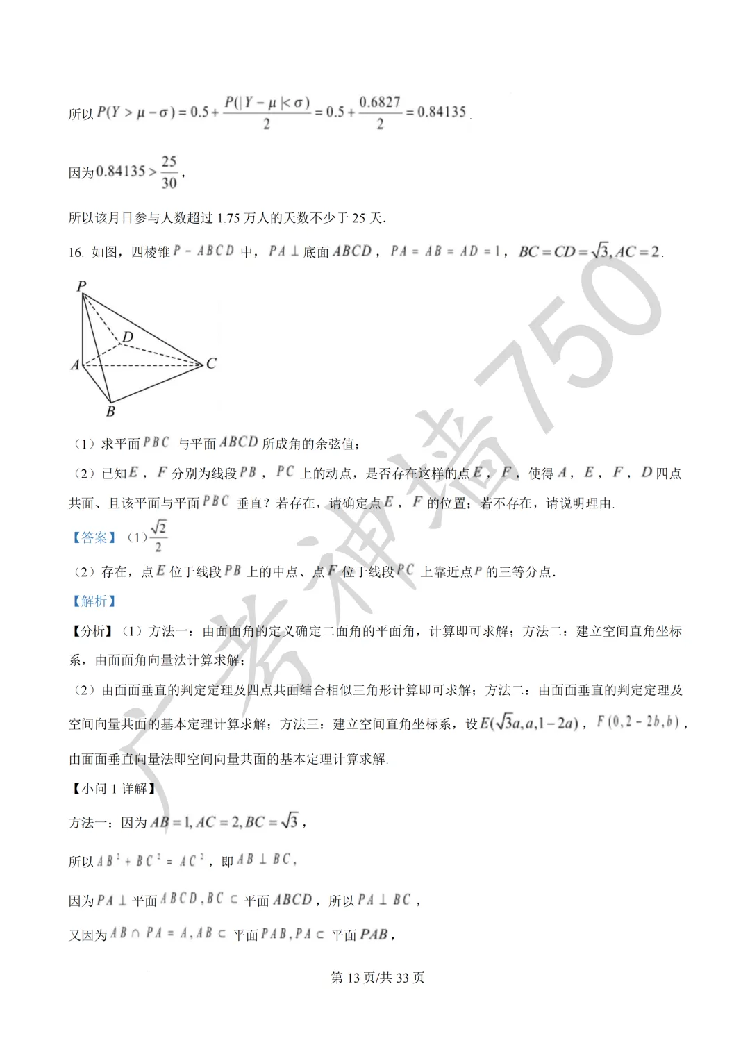 2026届广东东莞市高三第二次模拟考试试题 第56张
