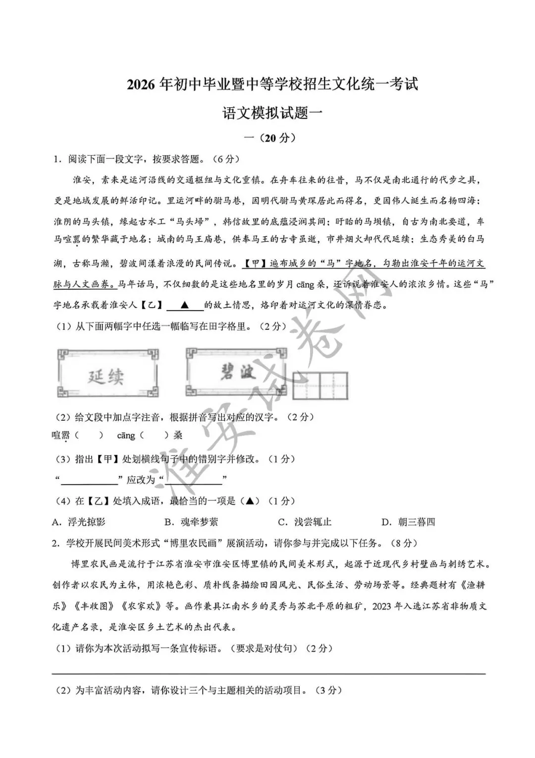 必刷题!!!初三一模-语文真题! 第2张