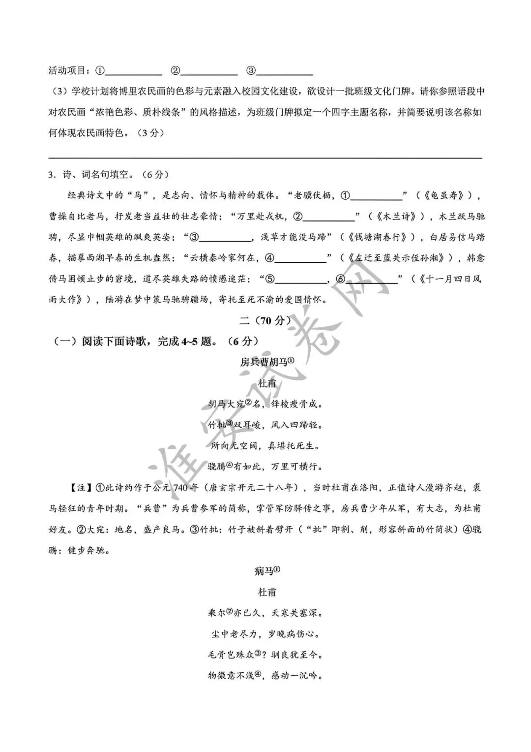 必刷题!!!初三一模-语文真题! 第3张
